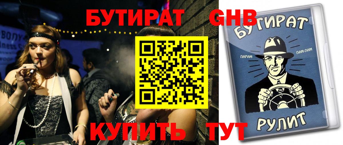 Ейск  БУТИРАТ вода  Вход с VPN 