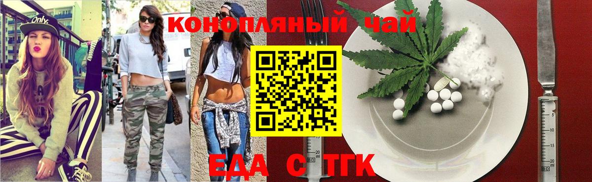 Cannafood марихуана Ейск