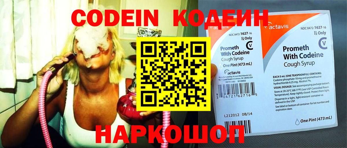 Кодеиновый сироп Lean напиток Lean (лин)  Кодеин напиток Lean (лин)  Ейск  Вход с VPN 