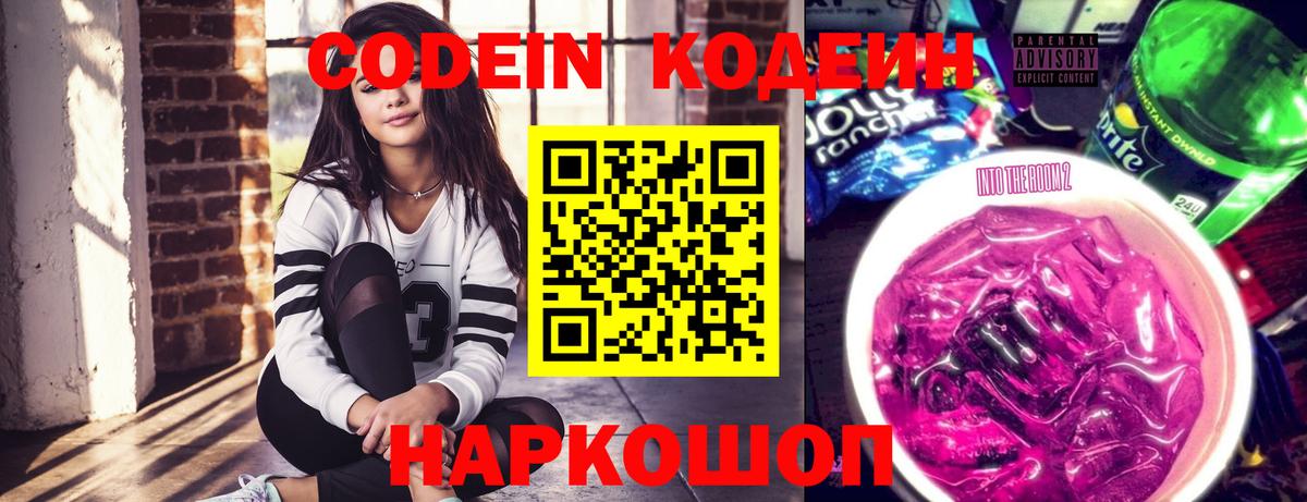 Кодеиновый сироп Lean напиток Lean (лин) Ейск