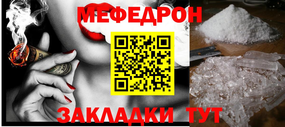 Меф мяу мяу  Ейск