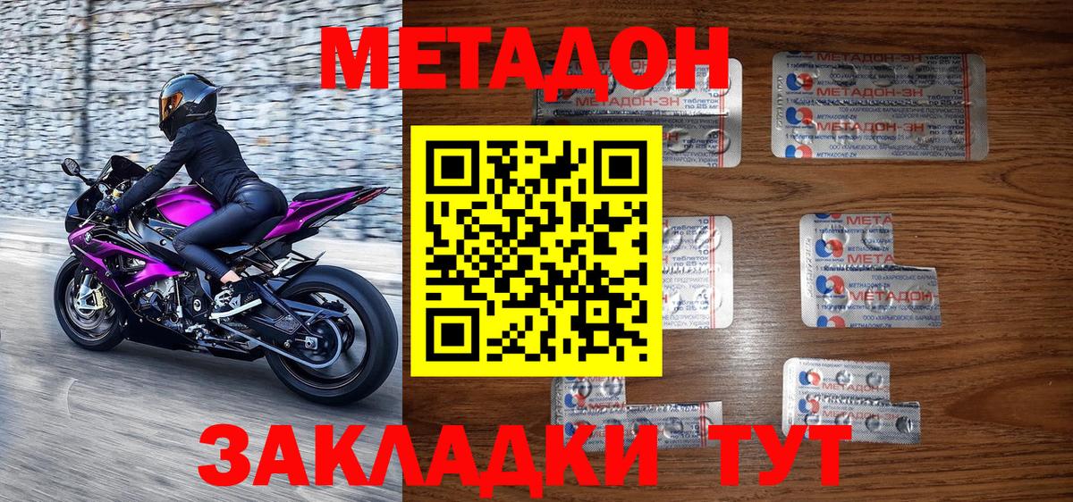 МЕТАДОН мёд  Метадон methadone  Ейск  Вход с VPN 
