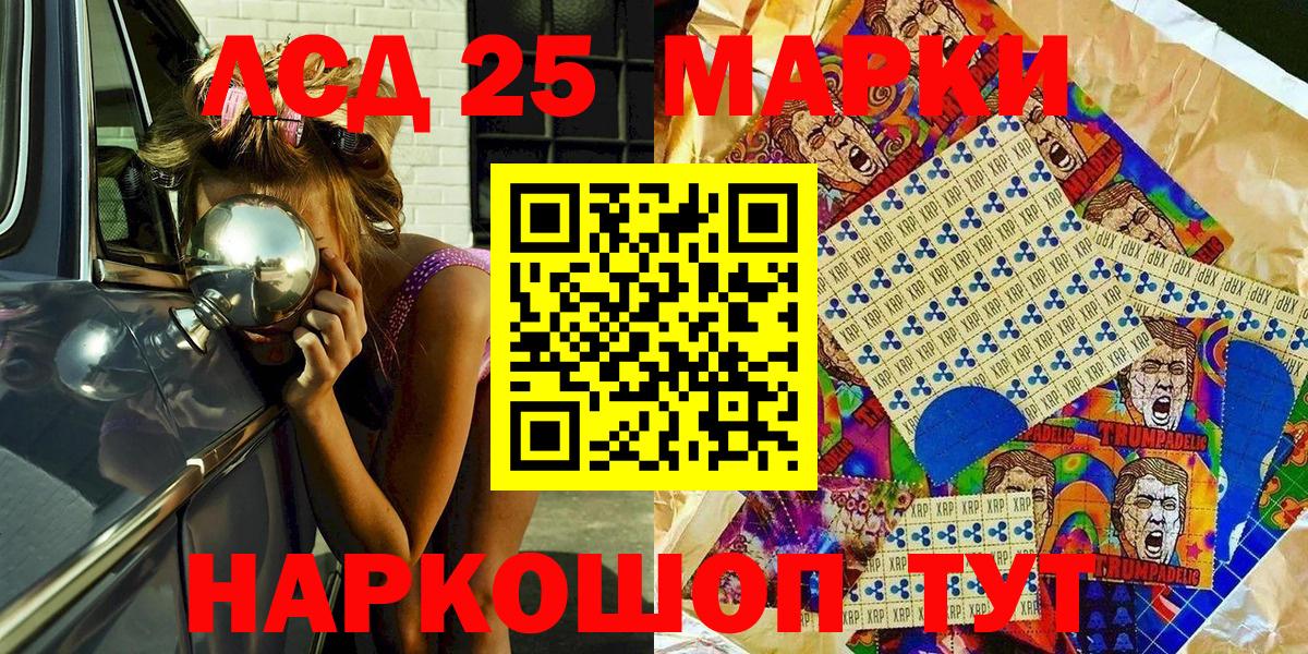 Марки NBOMe  Марки 25I-NBOMe 1,5мг  Вход с VPN  Ейск 